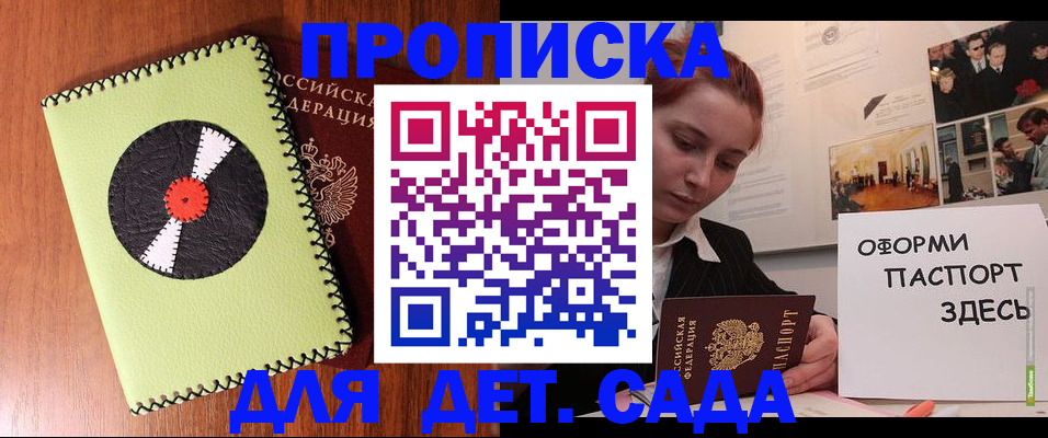 прописка паспорт в Ельце