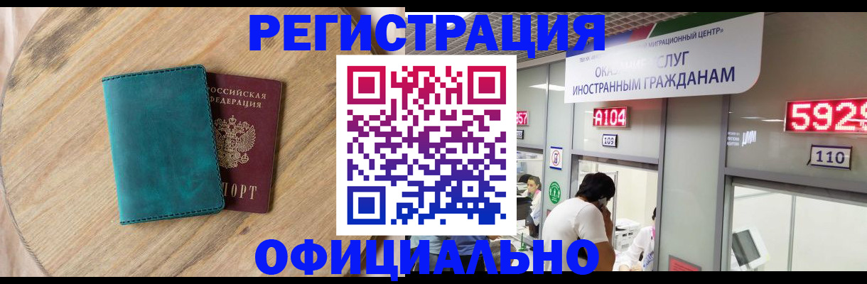 прописка 2025 в Ельце